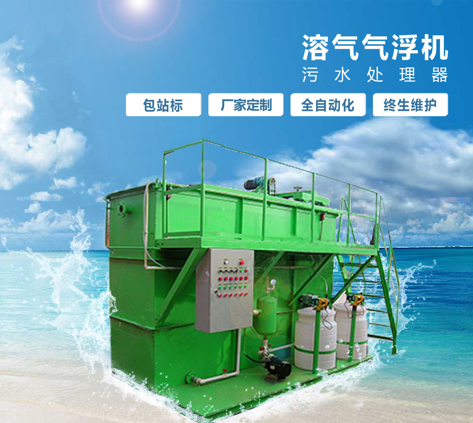 爱民溶气气浮机
